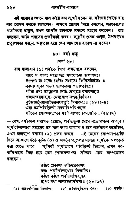 Ramayan